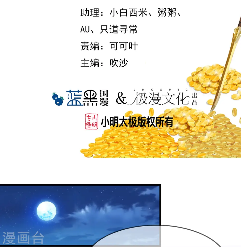 极品败家子小说漫画,第350话 要与燕王为敌吗？2图