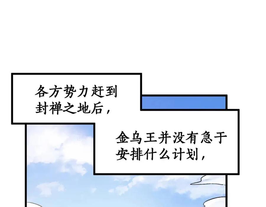 圣墟在我一直都在漫画,第106话 血腥理想国1图