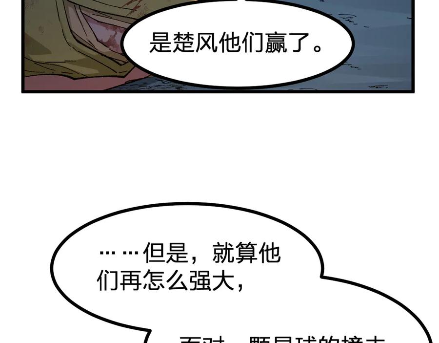 圣墟 辰东漫画,第280话 最盛大的爆炸3图
