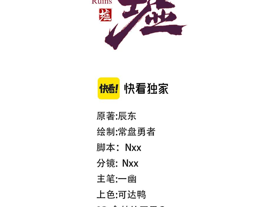 圣墟 辰东漫画,第244话 自裁？！3图