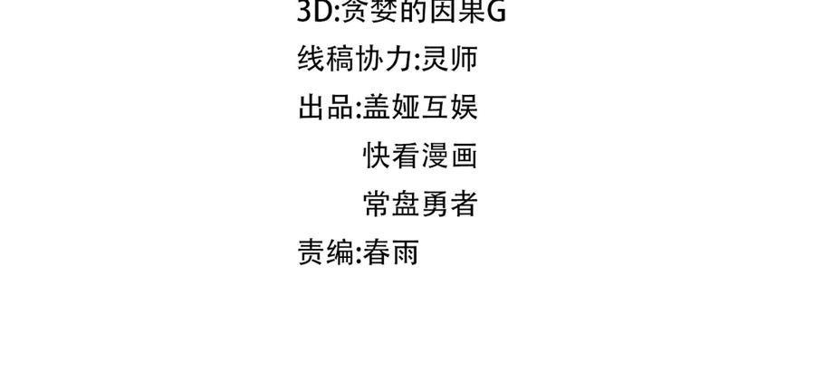 圣墟 辰东漫画,第244话 自裁？！4图