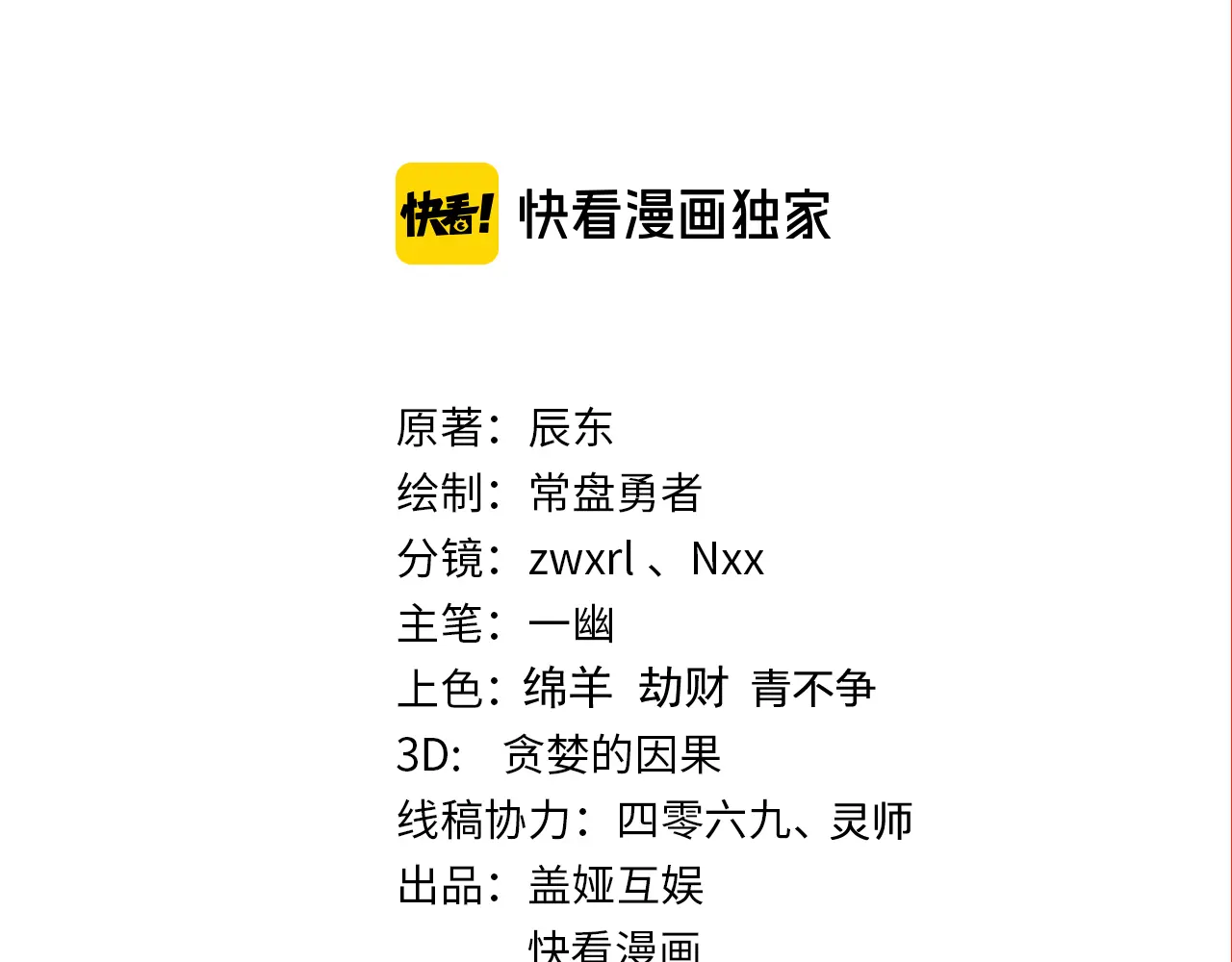 圣墟番外篇漫画,第257话 猿王出击？2图