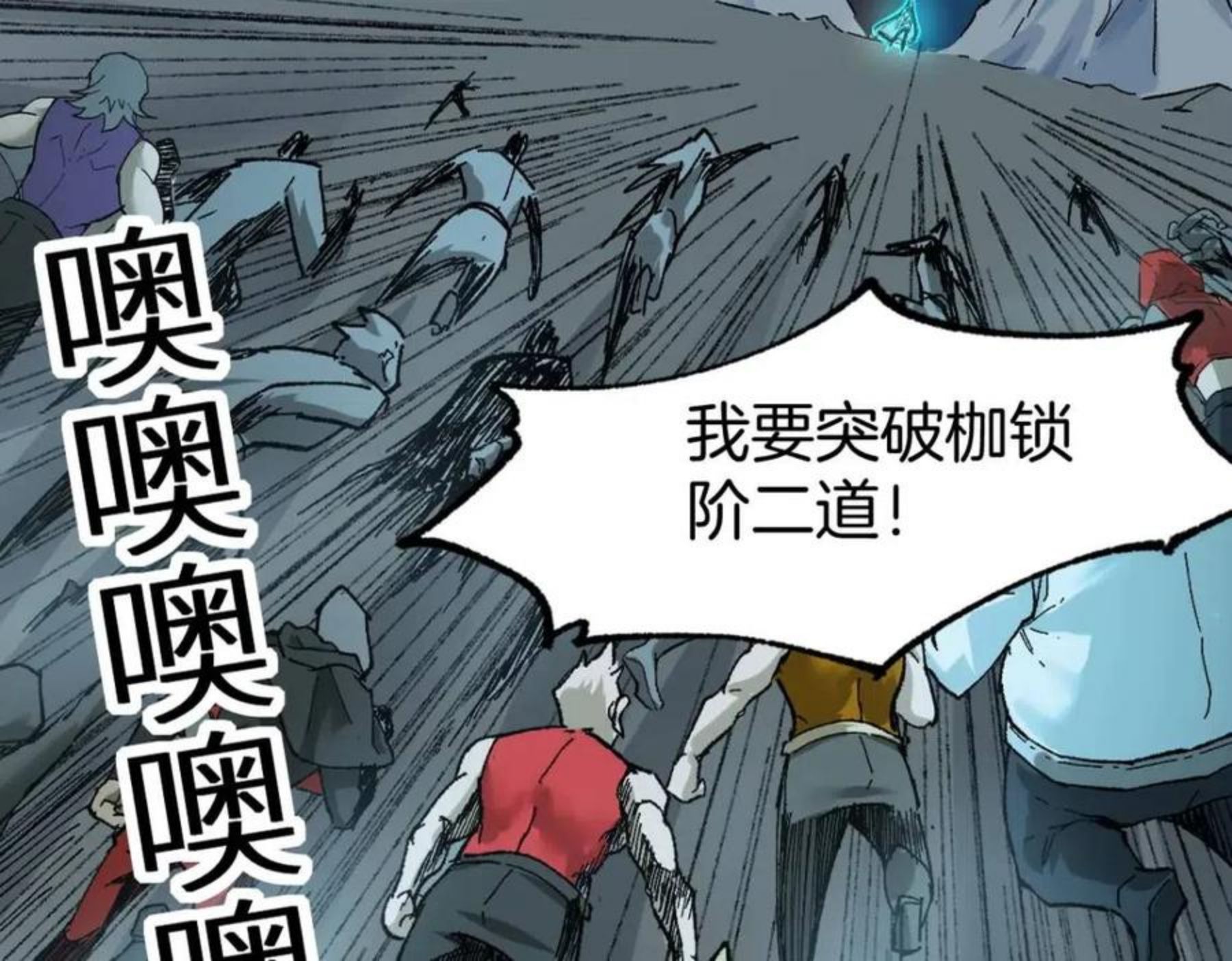 圣墟 辰东漫画,第160话 守山主神2图