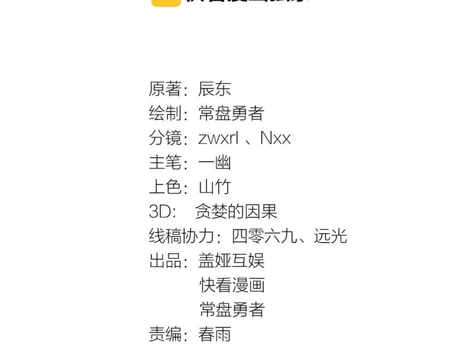 圣墟楚风的老婆有几个漫画,第47话 叛徒4图