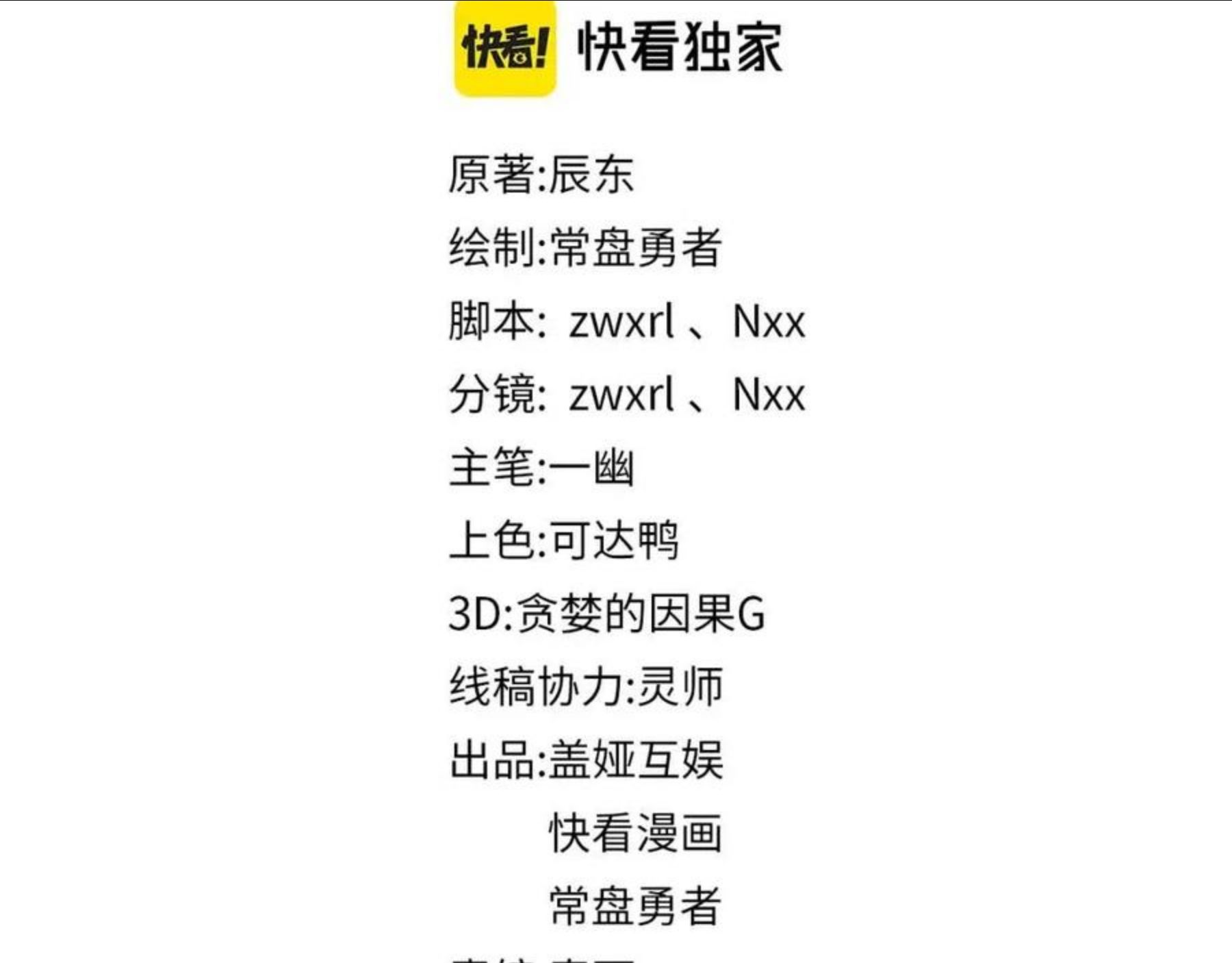 圣墟 辰东漫画,第162话 威震奥林匹斯2图