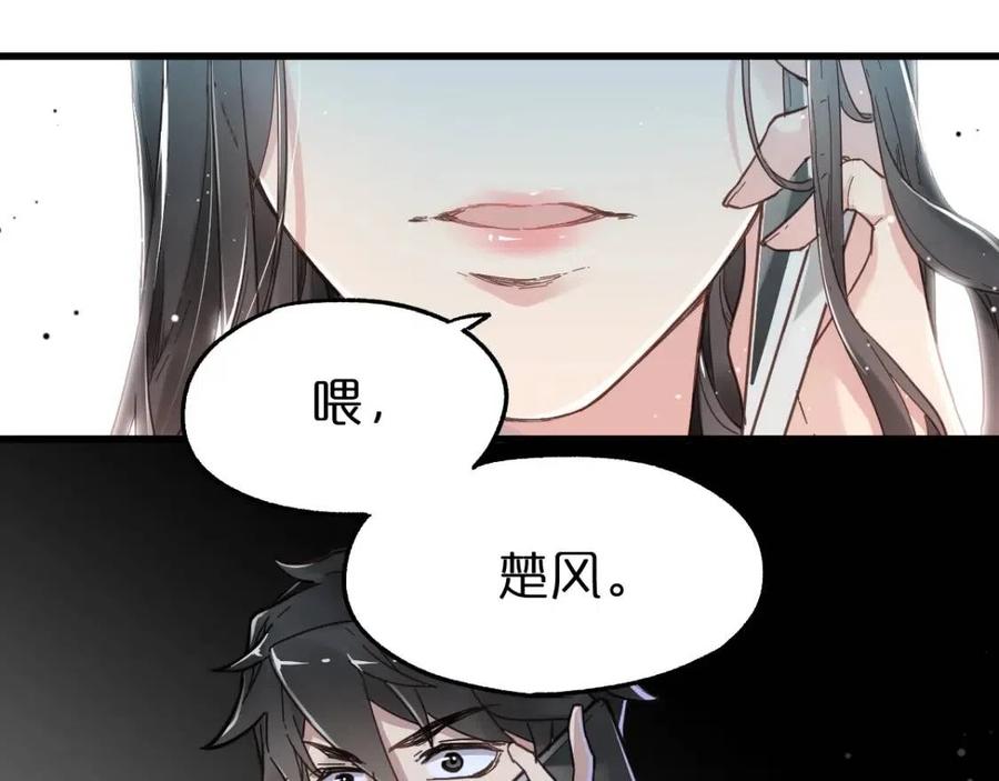 圣墟番外篇漫画,第18话 命悬一线1图
