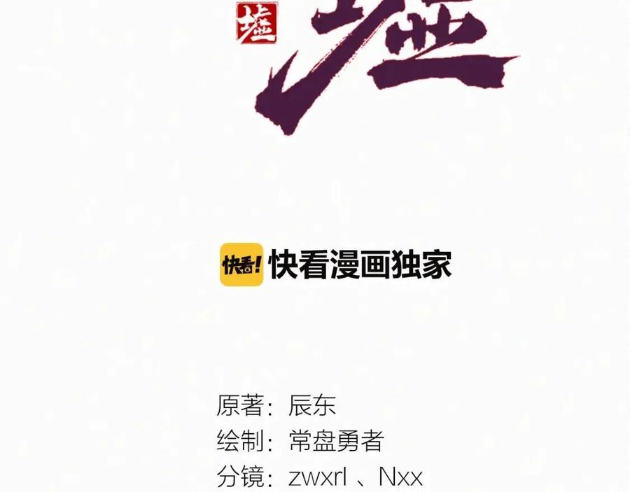 圣墟番外篇漫画,第29话 超强呼吸法？5图