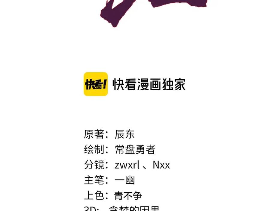 圣墟 辰东漫画,第78话 无能狂怒？5图
