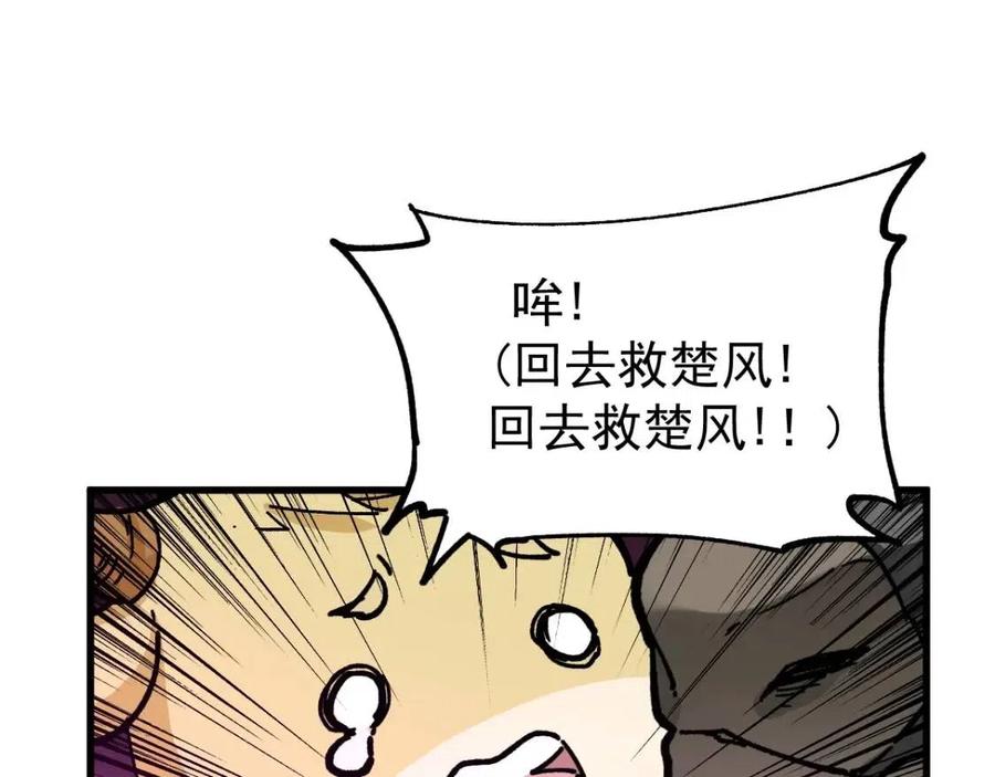 圣墟 辰东漫画,第42话 突围1图