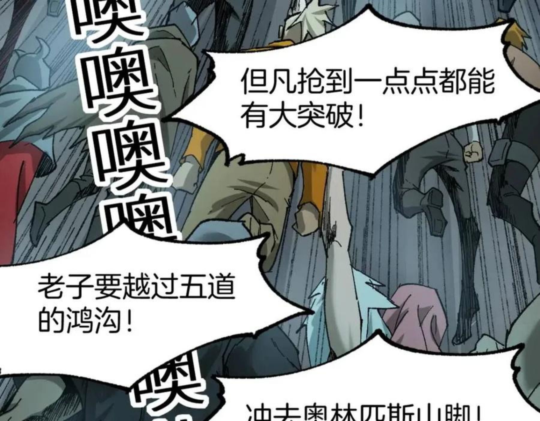 圣墟 辰东漫画,第160话 守山主神3图