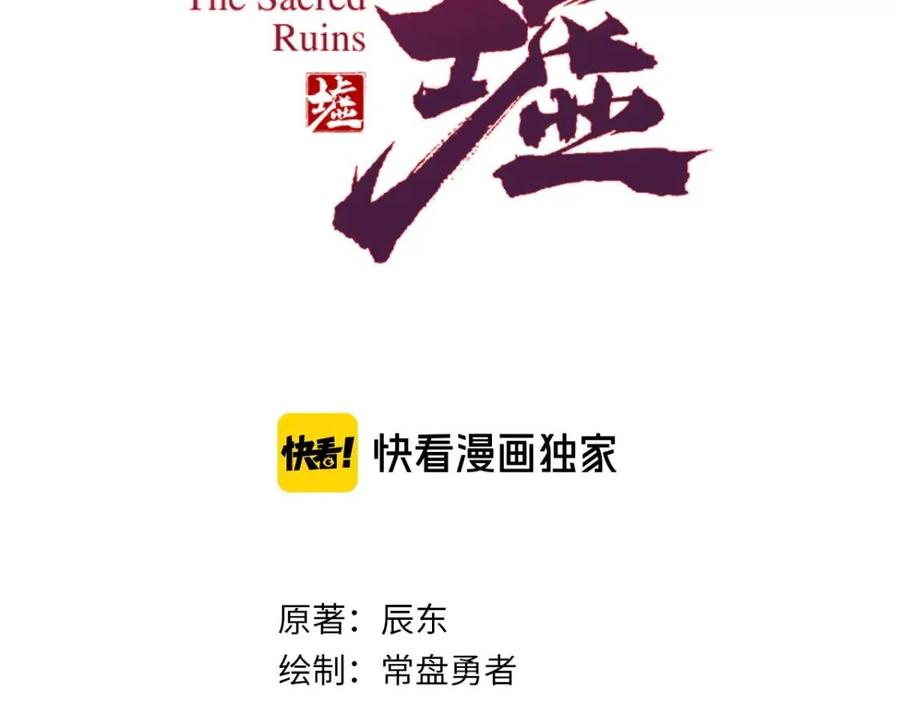 圣墟辰东免费全文阅读漫画,第102话 审判楚风2图