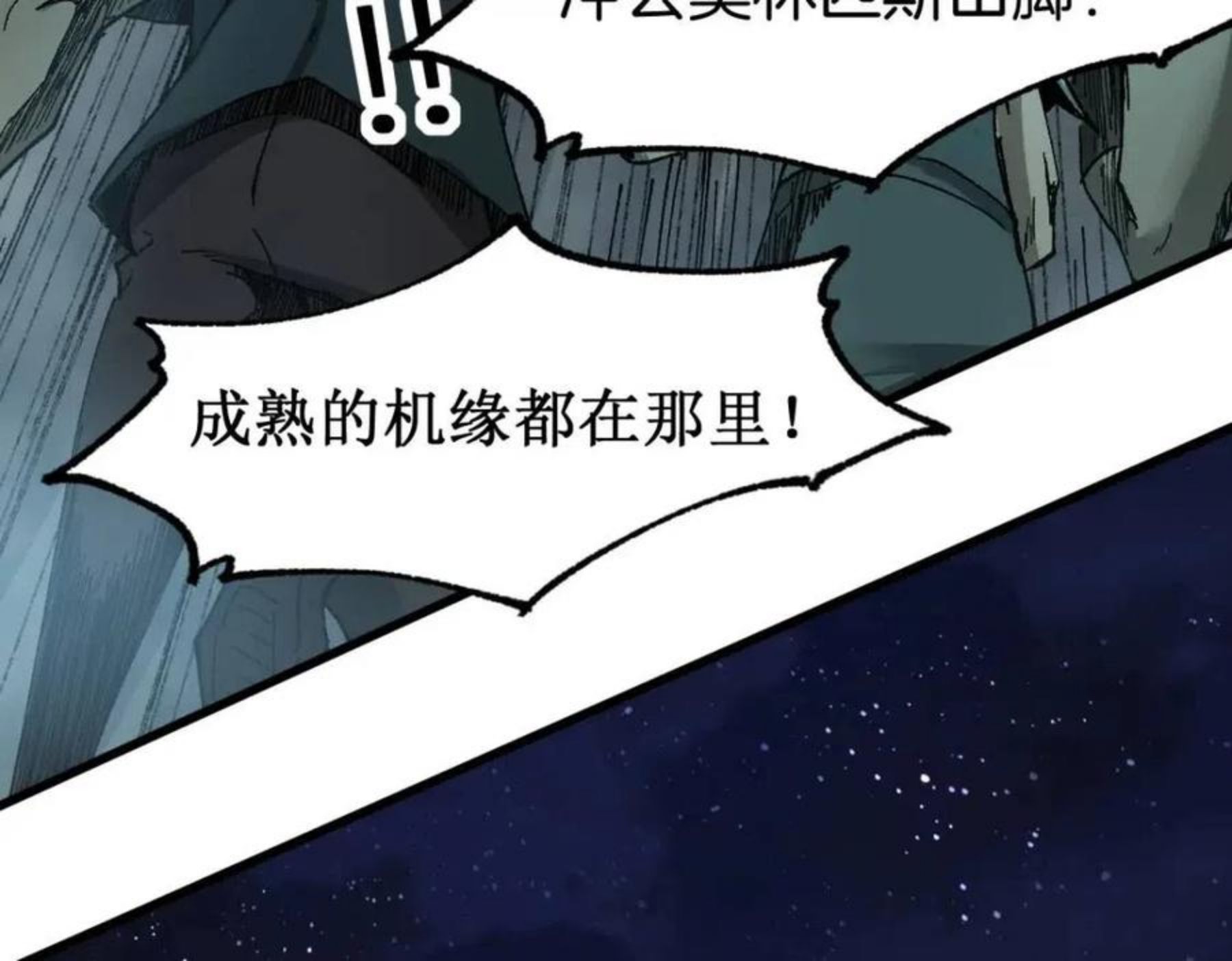 圣墟 辰东漫画,第160话 守山主神4图
