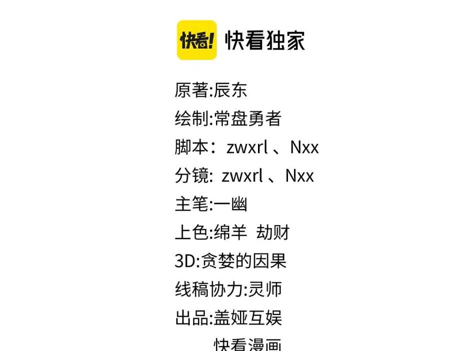 圣墟番外篇漫画,第130话 楚风激战金乌王5图