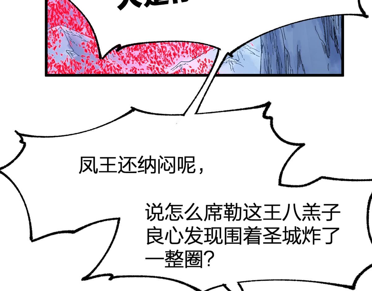 圣墟在线阅读免费漫画,第176话 行走的炒锅3图