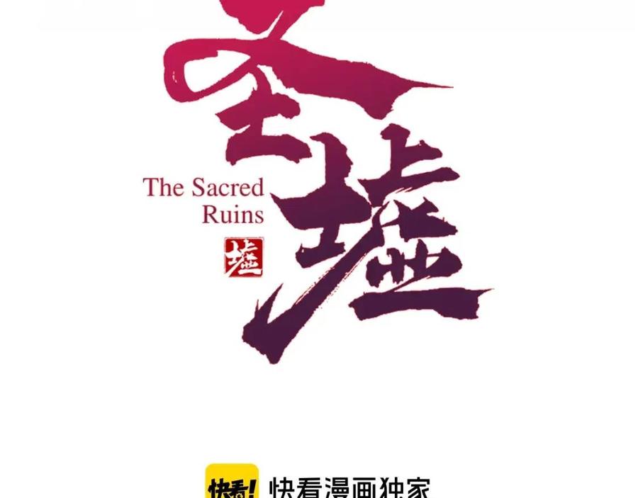 圣墟百科漫画,第89话 老祖显身盘山3图