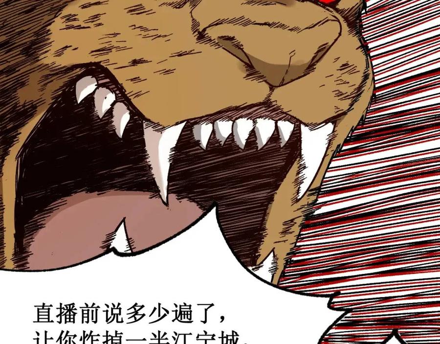 圣墟辰东免费全文阅读漫画,第102话 审判楚风5图