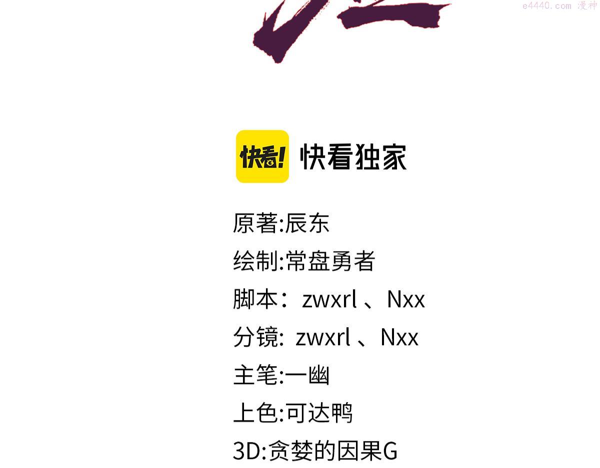 圣墟在我一直都在漫画,第204话 龘虎山奇妙冒险5图
