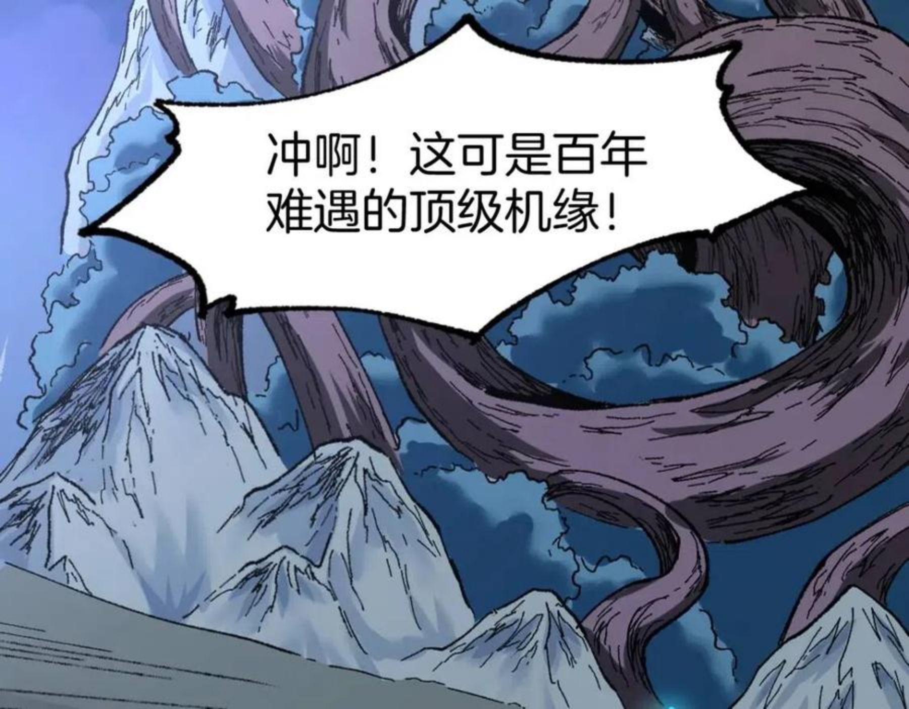 圣墟 辰东漫画,第160话 守山主神1图