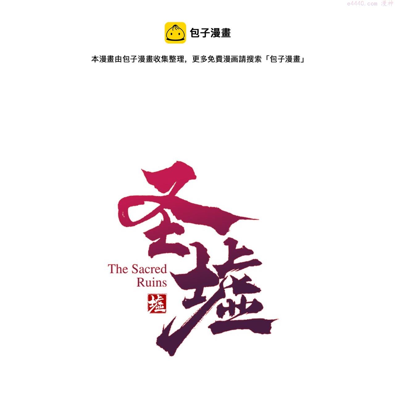圣墟有声小说在线收听免费漫画,第203话 降妖术！到手？！1图