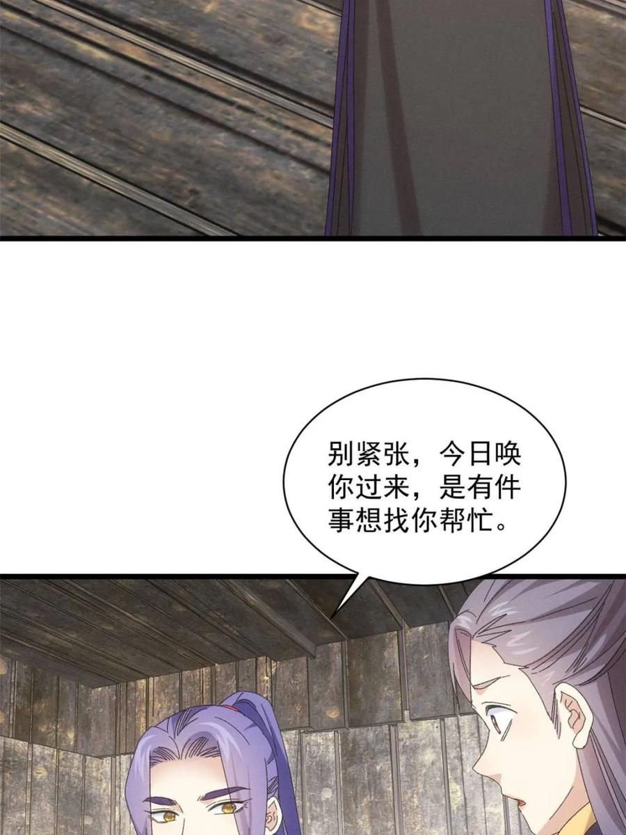 我就是不按套路出牌听书免费漫画,第296话 驭鬼2图