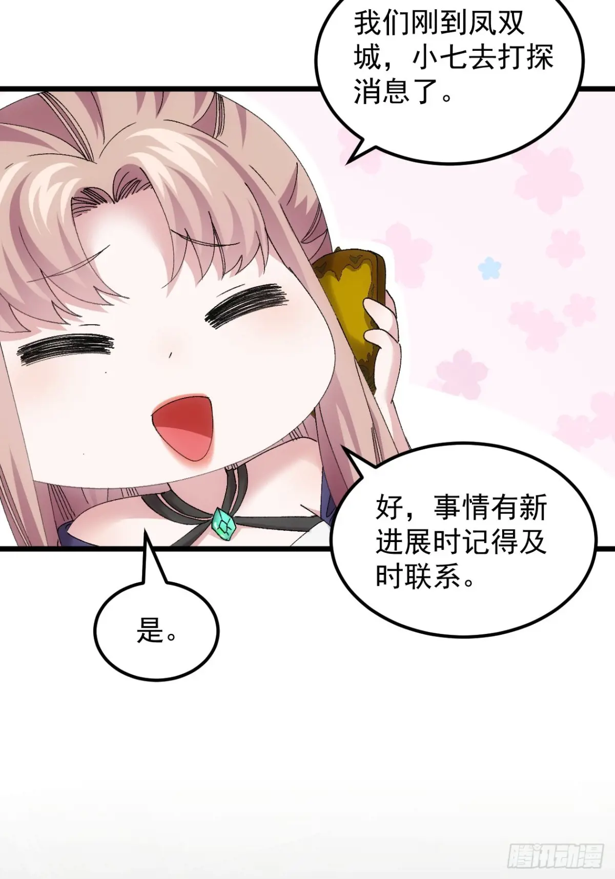 我就是不按套路出牌江北然实力漫画,第265话  凤双城5图