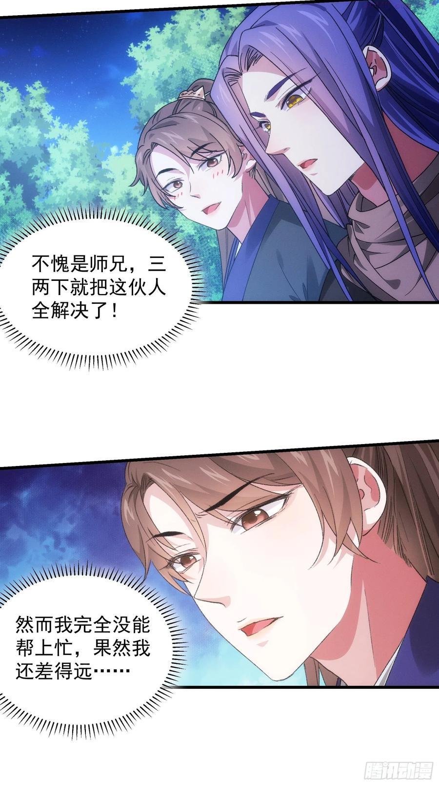 我就是不按套路出牌txt精校版漫画,第42话 你俩打一架4图