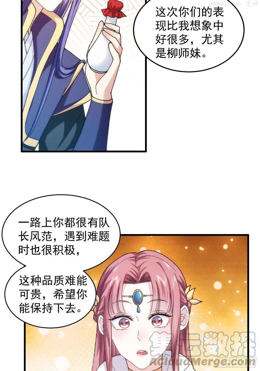 我就是不按套路出牌结局漫画,第23话 肥水不流外人田5图