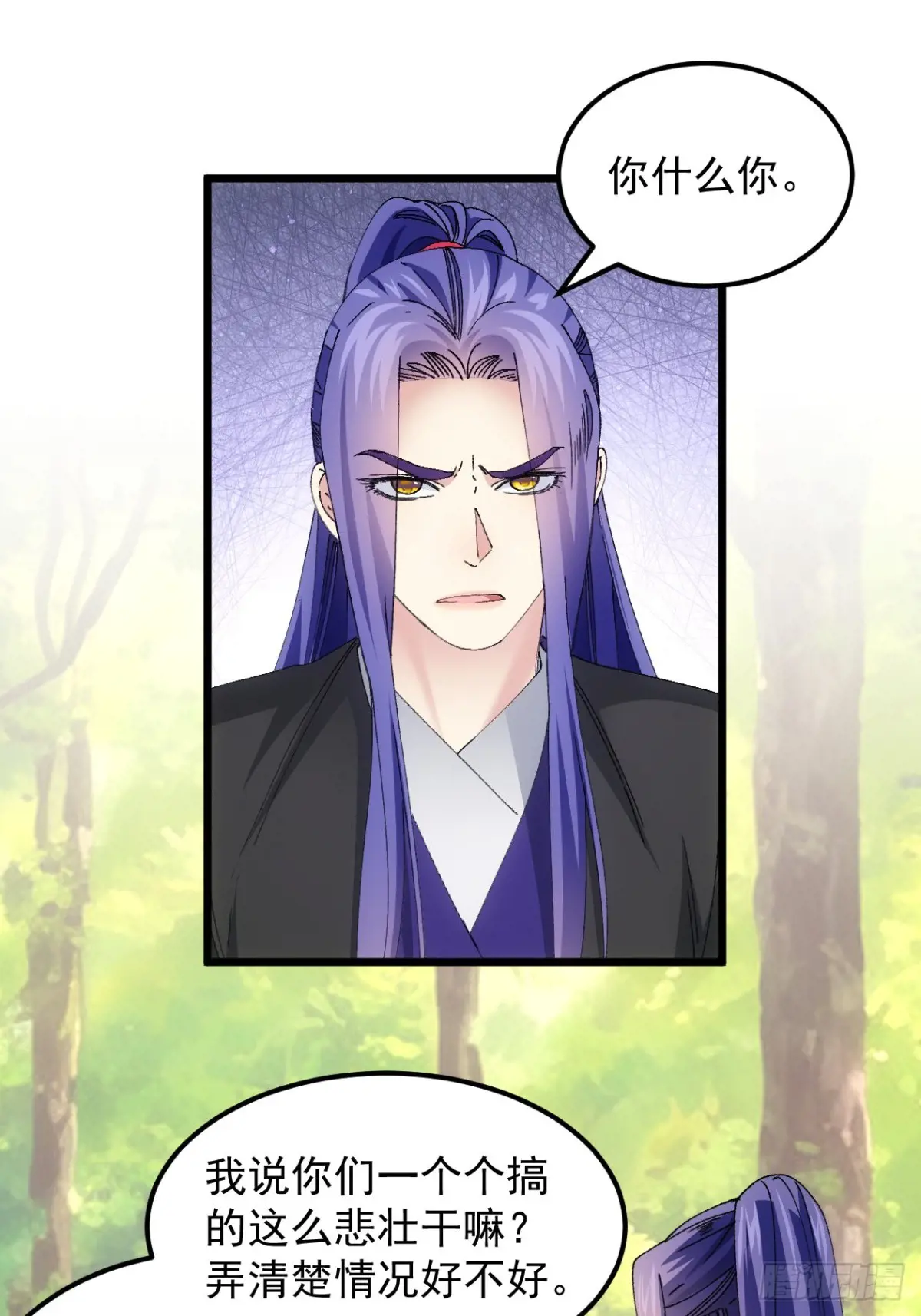 我就是不按套路出牌江北然几个老婆漫画,第269话   团灭3图