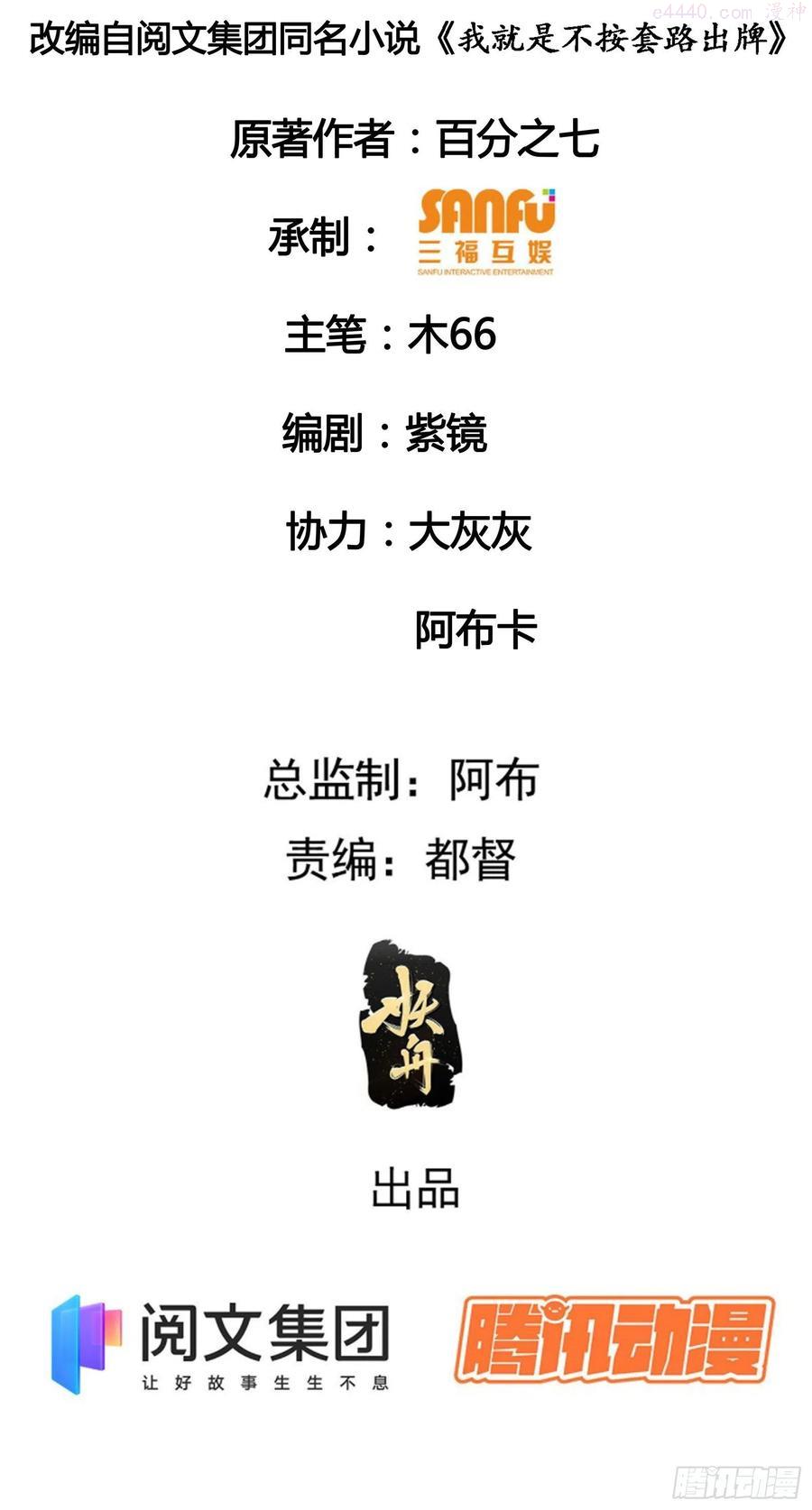 我就是不按套路出牌男主几个老婆漫画,第18话 你在教我做事？2图