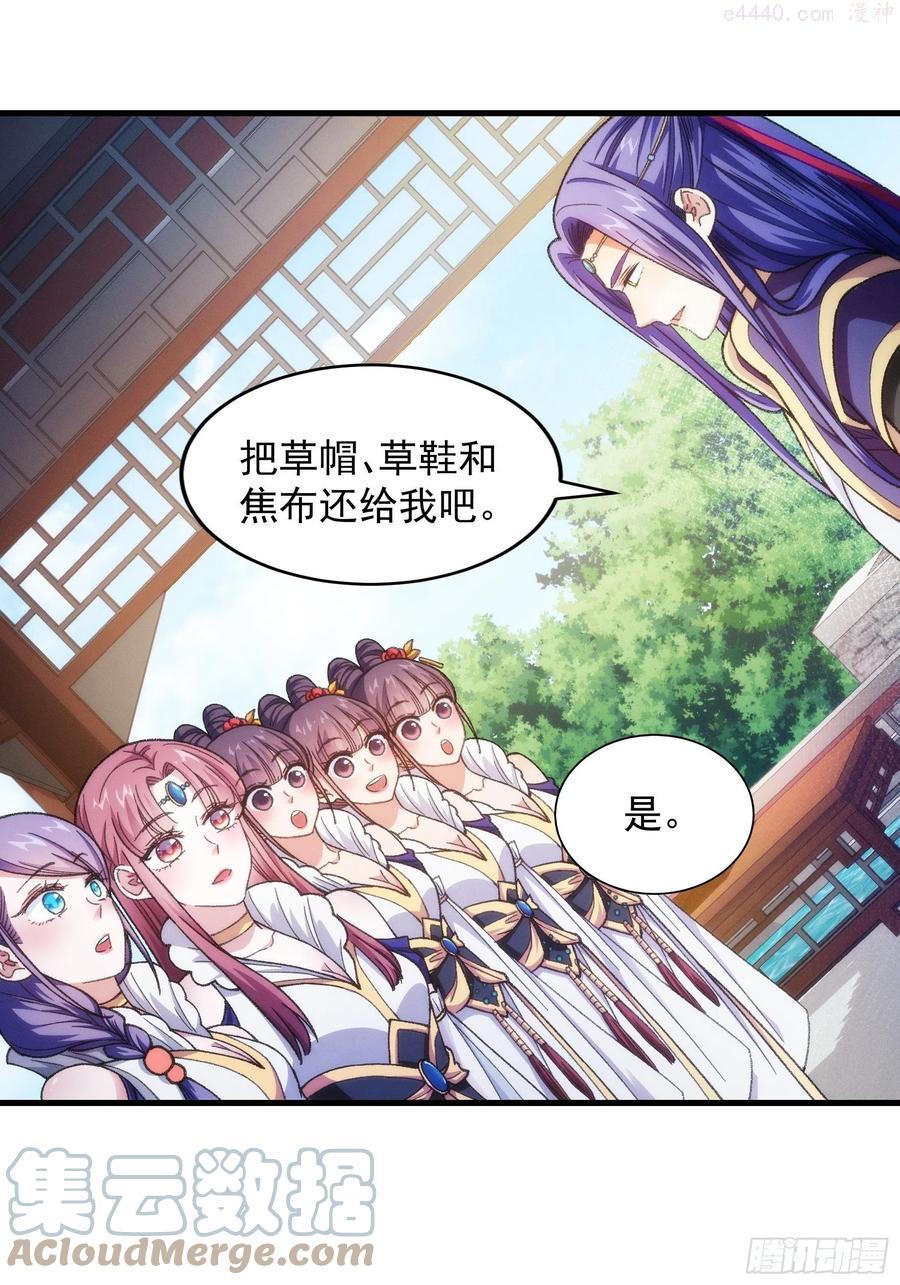 我就是不按套路出牌结局漫画,第23话 肥水不流外人田3图