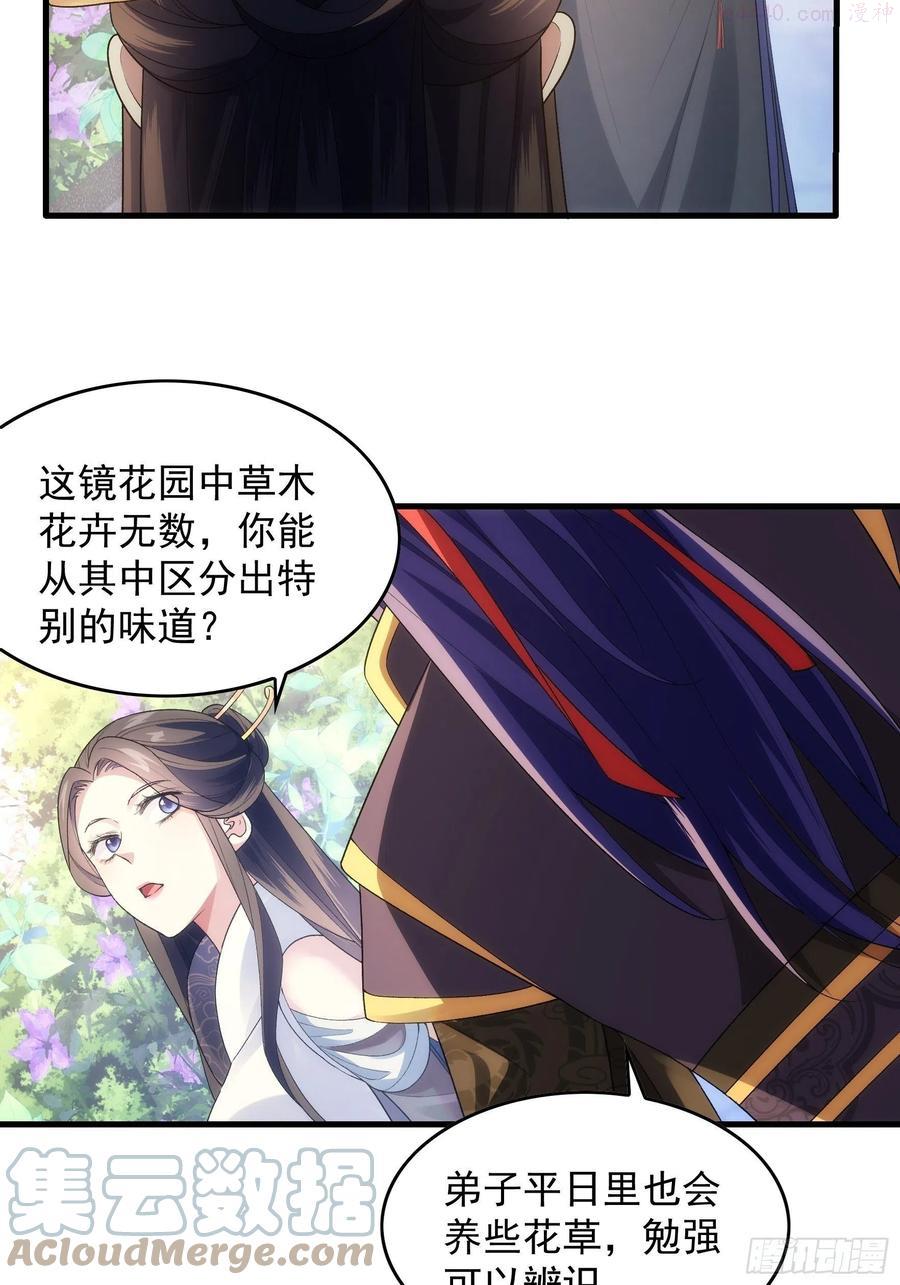 我就是不按套路出牌江北然漫画,第32话 水镜堂主施凤兰5图
