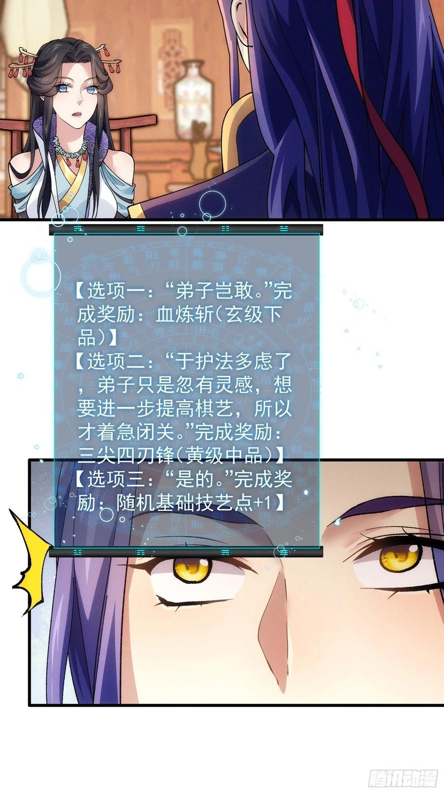 我就是不按套路出牌原视频漫画,第26话 戴草帽的六人4图