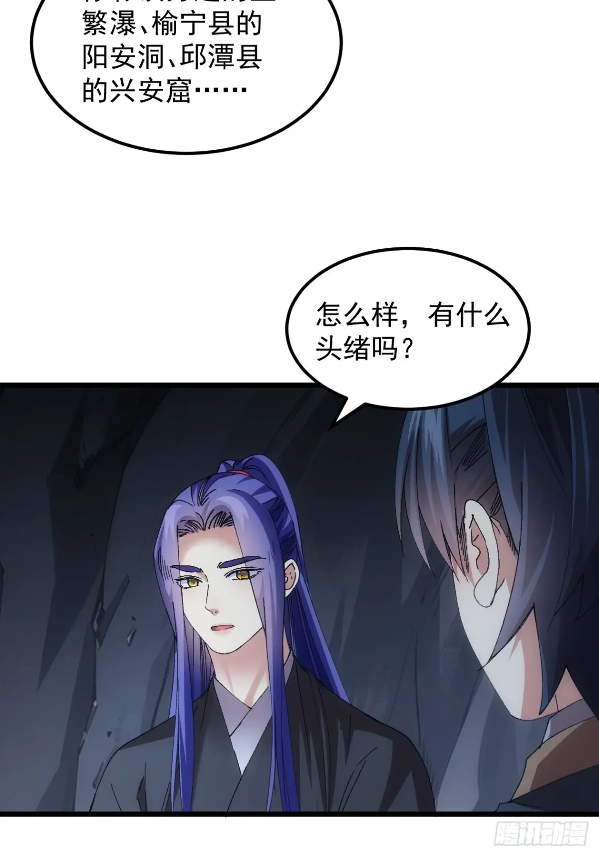 我就是不按套路出牌原视频漫画,第264话  找到线索5图