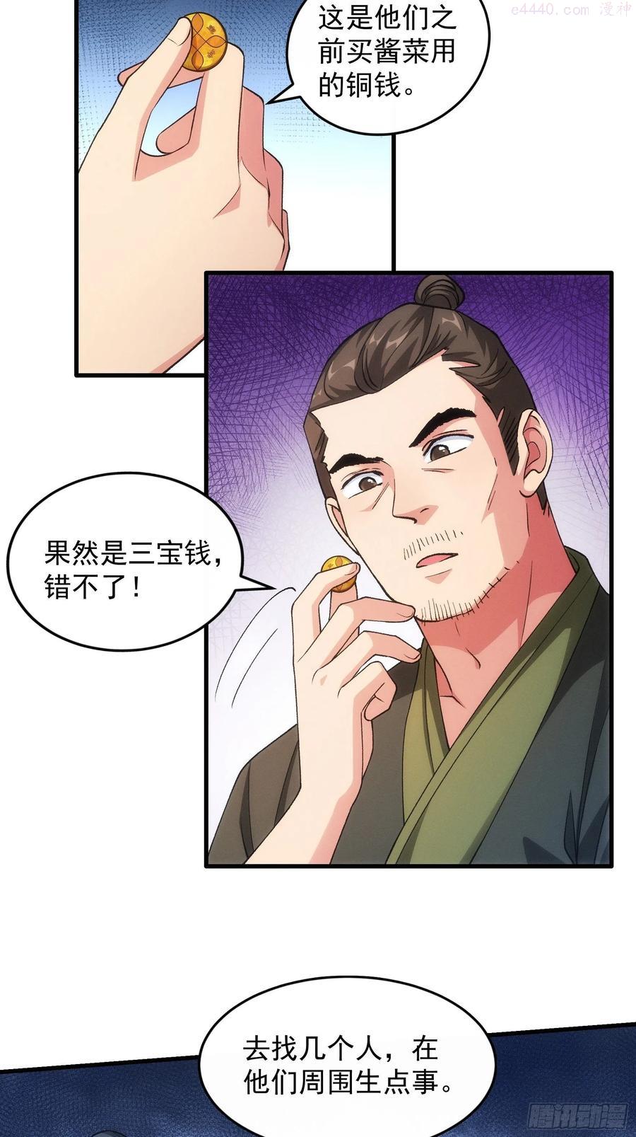 我就是不按套路出牌小说下载漫画,第27话 老有人背后说我帅5图