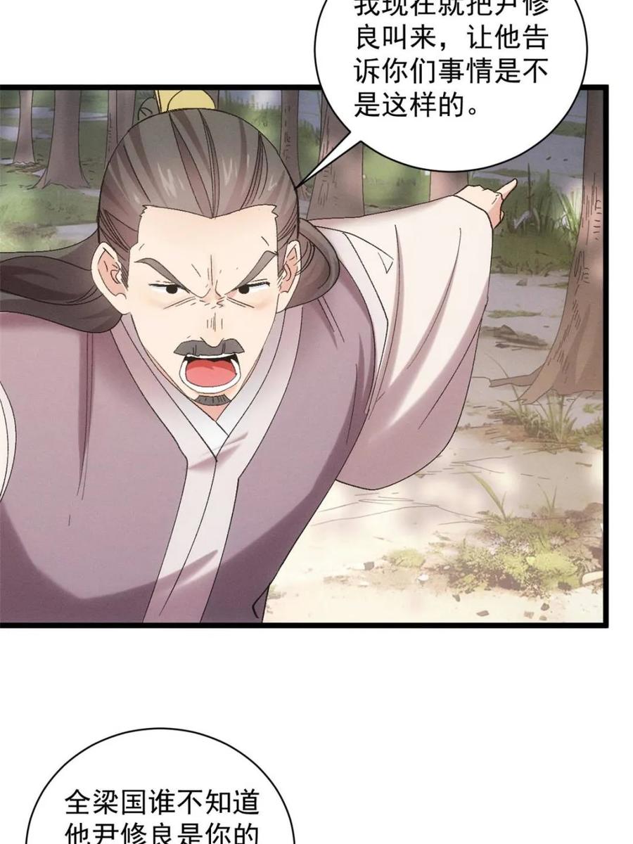我就是不按套路出牌讲了什么漫画,第309话 机会2图