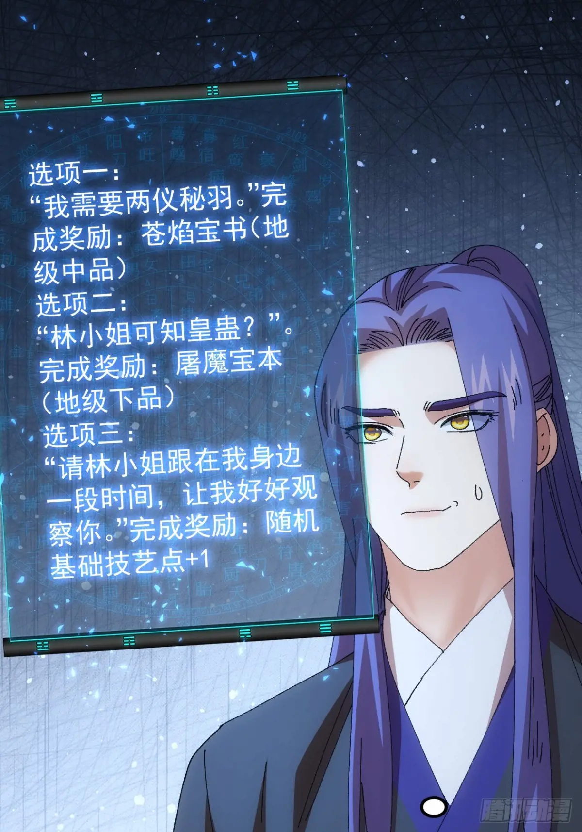 我就是不按套路出牌小说下载漫画,第270话  系统送线索5图