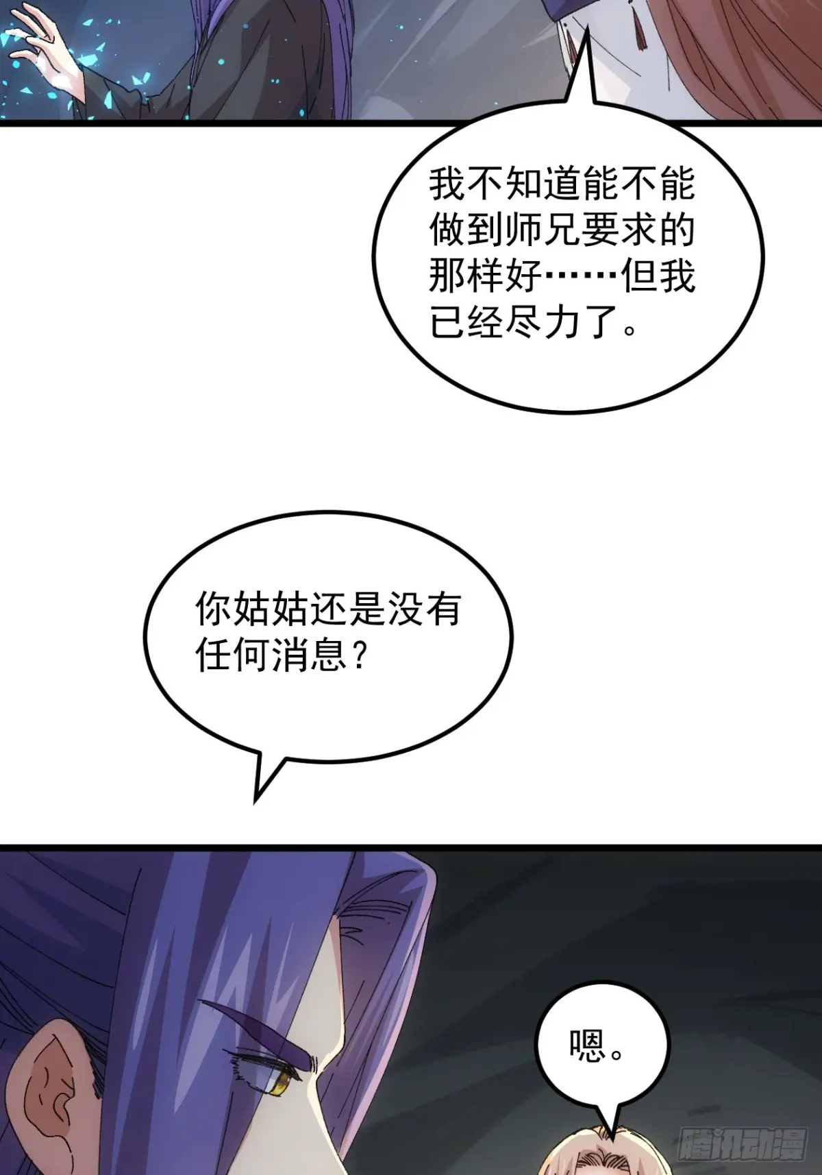 我就是不按套路出牌漫画解说漫画,第263话  新小弟5图