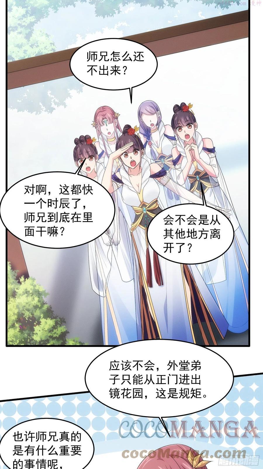 我就是不按套路出牌无删减漫画,第34话 又菜又爱玩5图