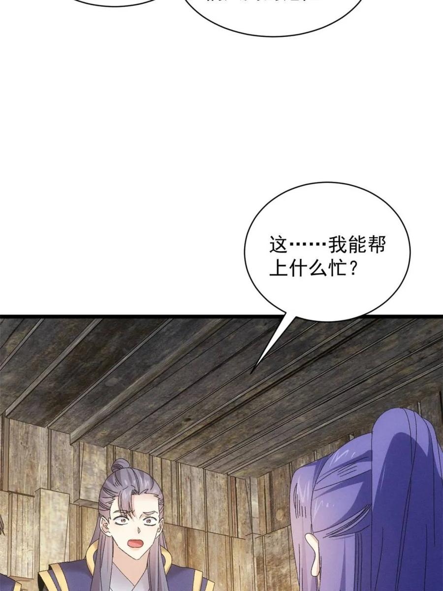 我就是不按套路出牌听书免费漫画,第296话 驭鬼5图