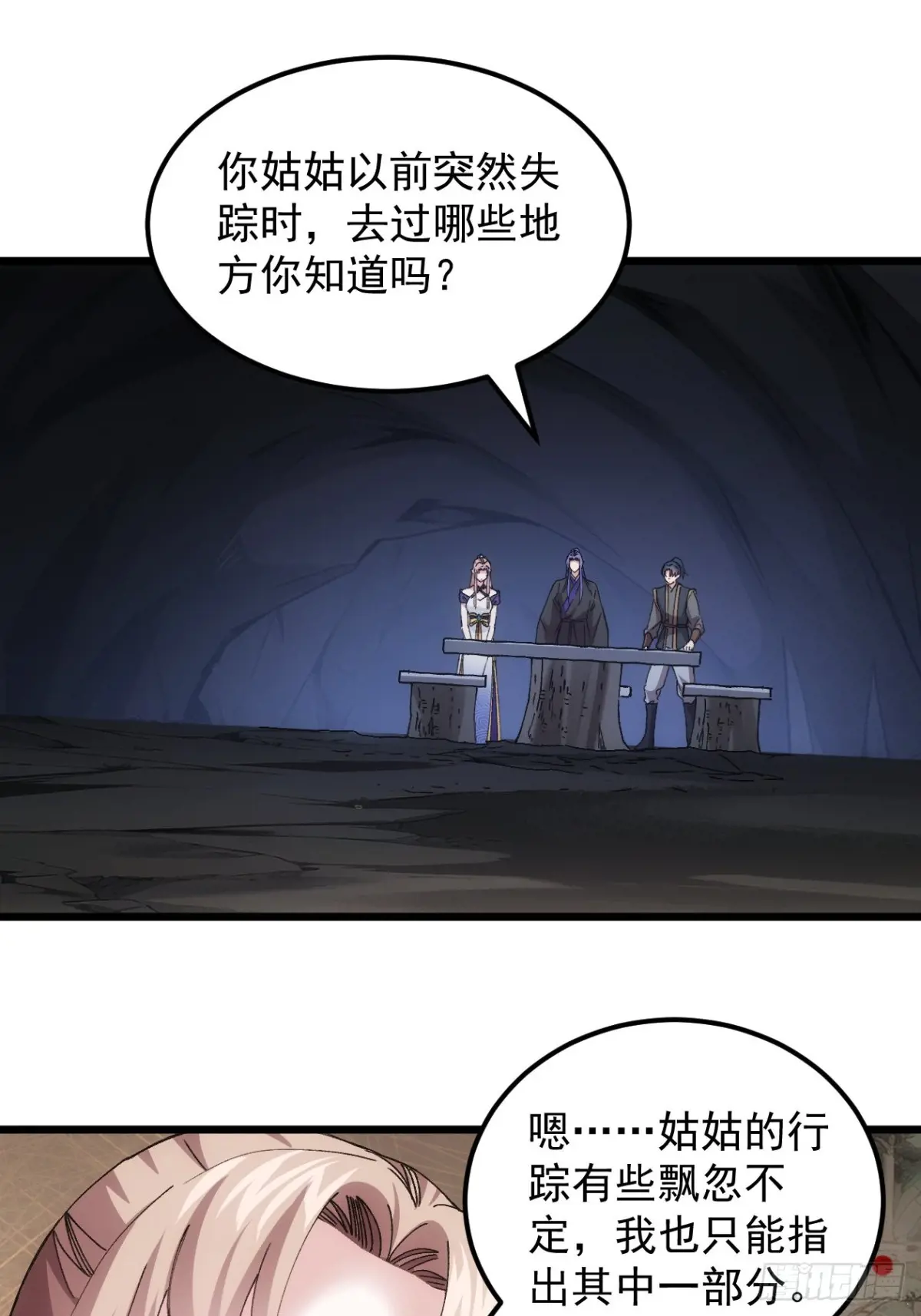 我就是不按套路出牌原视频漫画,第264话  找到线索3图