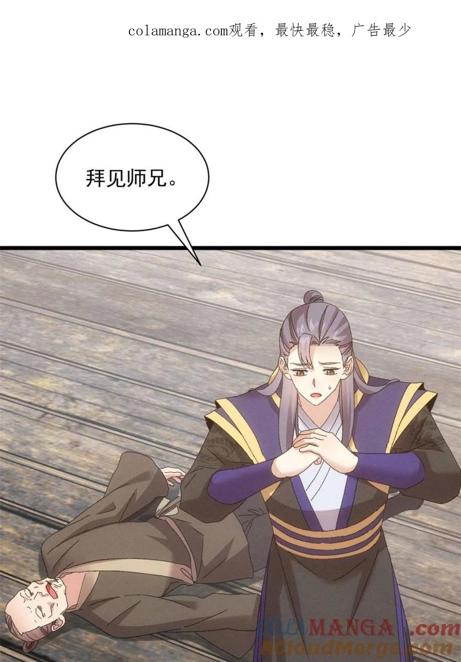 我就是不按套路出牌听书免费漫画,第296话 驭鬼1图