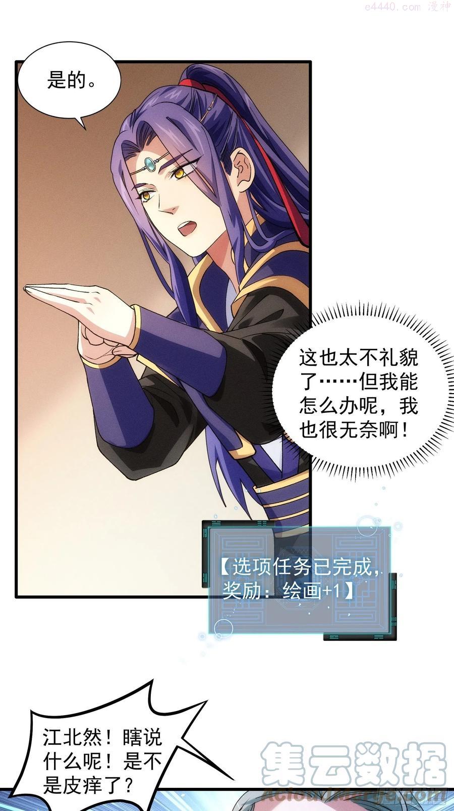 我就是不按套路出牌原视频漫画,第26话 戴草帽的六人5图