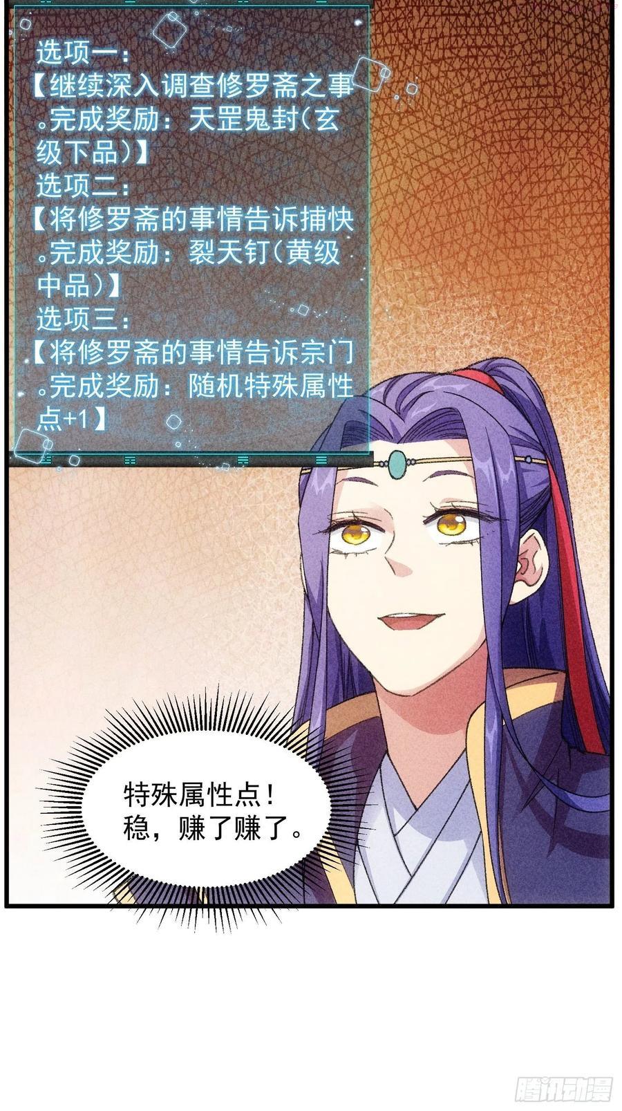 我就是不按套路出牌无删减漫画,第19话 没感情的刷点机器4图