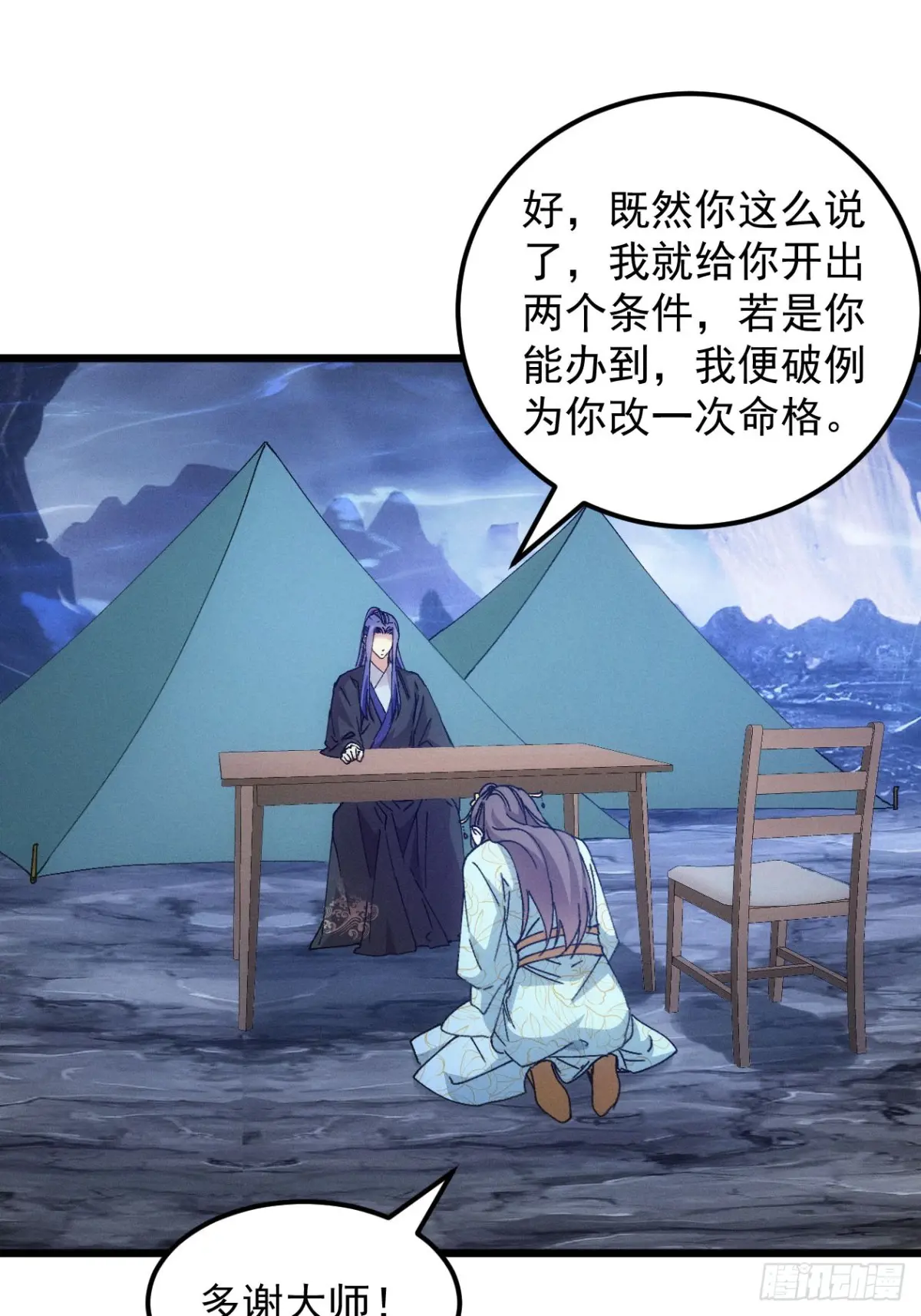 我就是不按套路出牌无删减漫画,第277话  收获颇丰3图