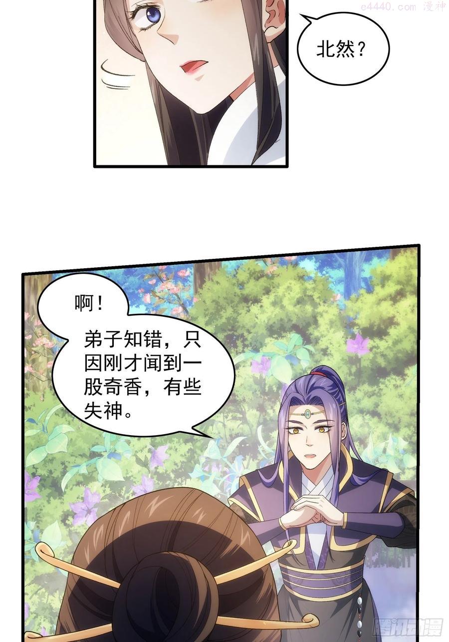 我就是不按套路出牌江北然漫画,第32话 水镜堂主施凤兰4图