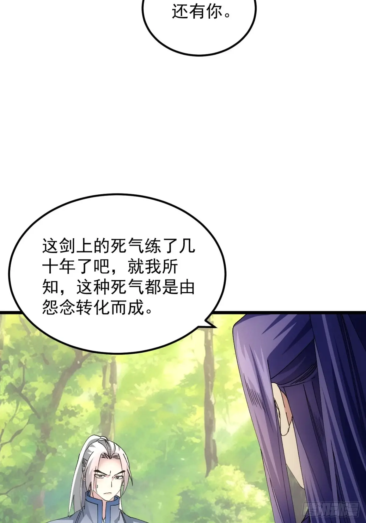 我就是不按套路出牌江北然几个老婆漫画,第269话   团灭5图