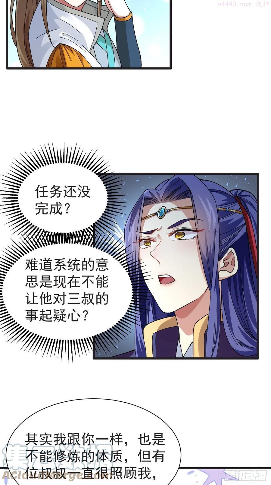 我就是不按套路出牌txt下载漫画,第22话 你三叔真是个好人5图
