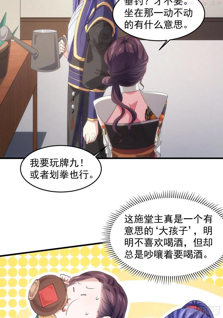 我就是不按套路出牌讲了什么漫画,第40话 厨艺小当家4图