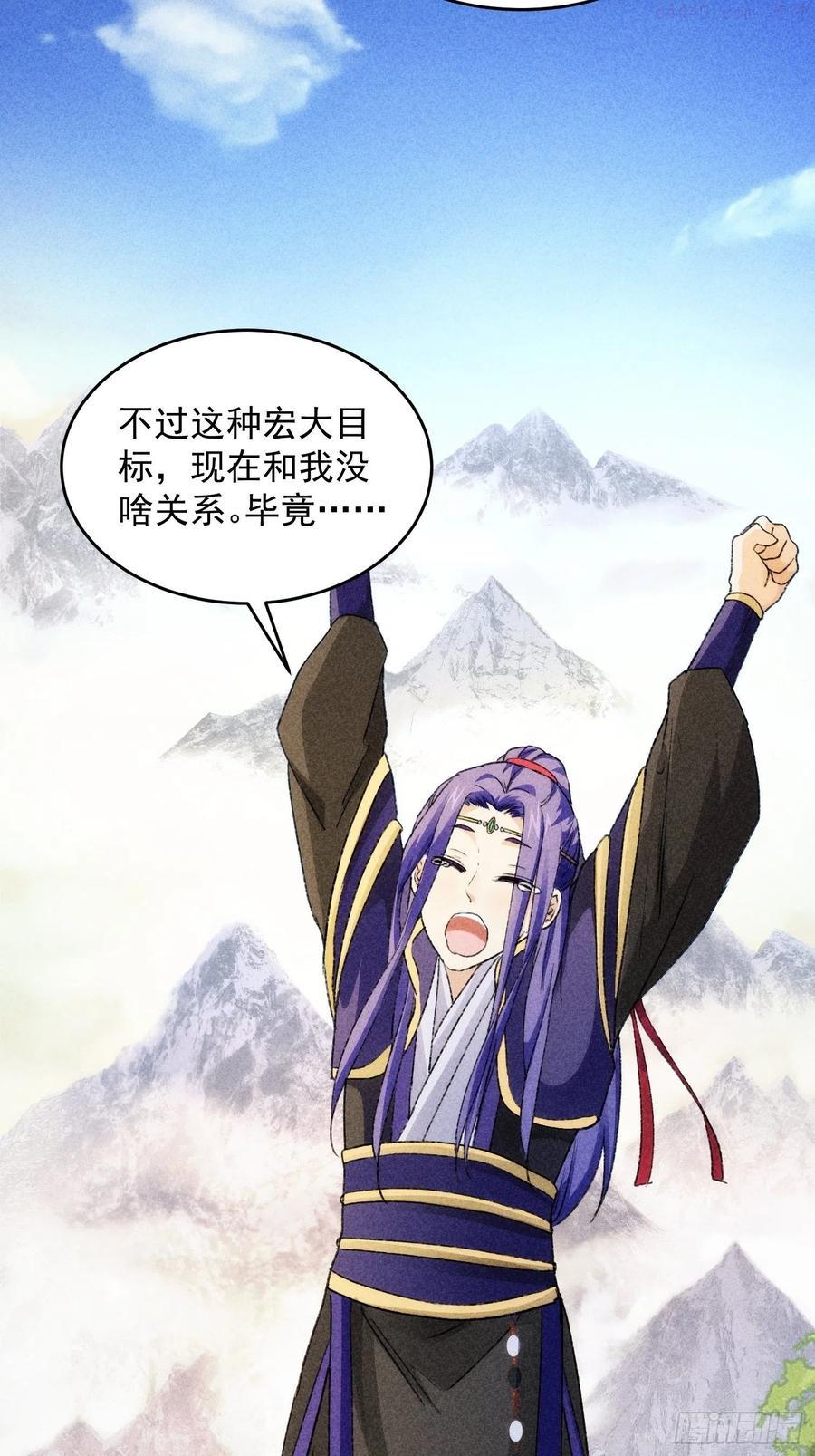 我就是不按套路出牌小说下载漫画,第3话 巡山刷点美滋滋5图