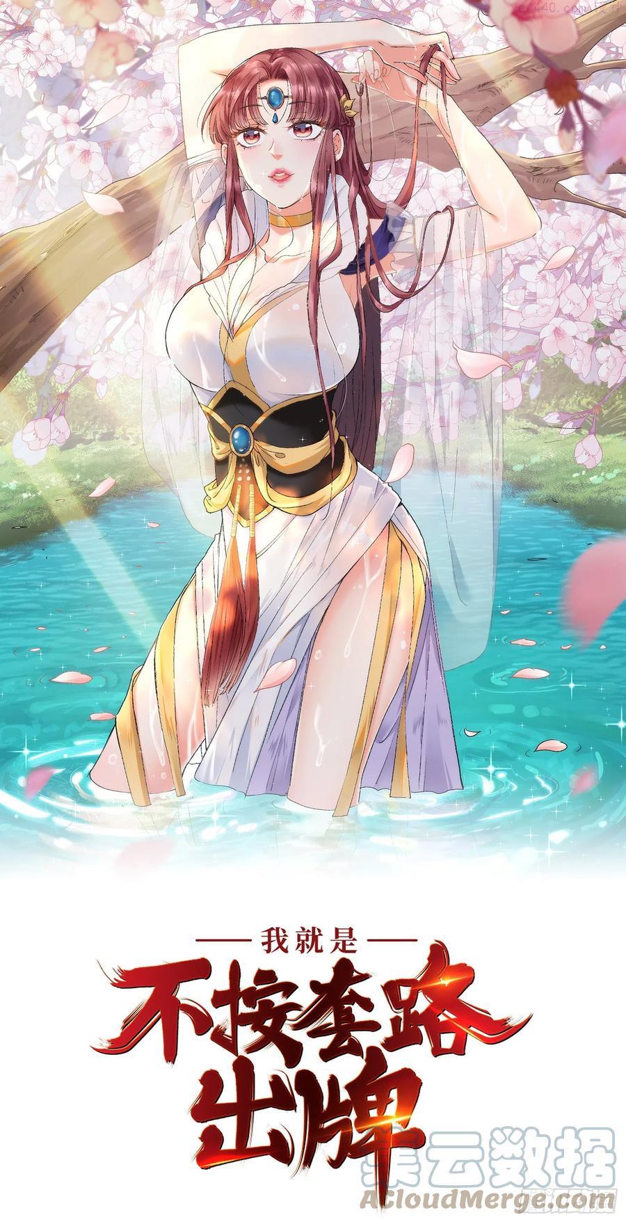 我就是不按套路出牌结局漫画,第6话 师妹不可以1图